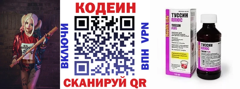 Codein напиток Lean (лин) Краснокаменск